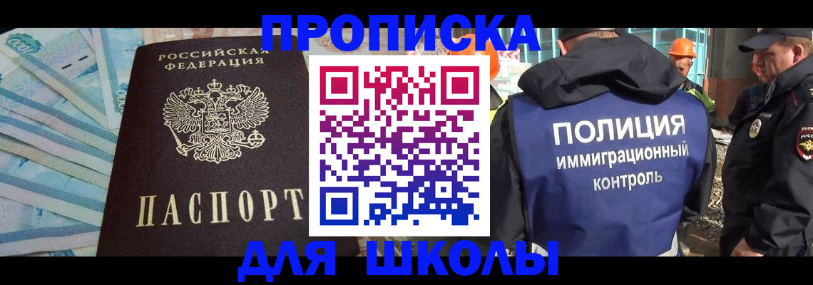 прописка регистрация в Котельниках