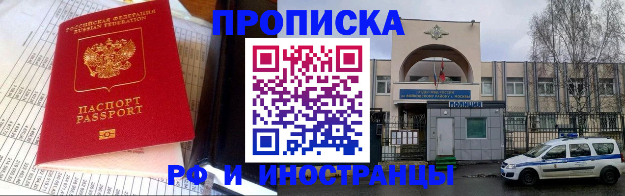 купить прописку в Котельниках