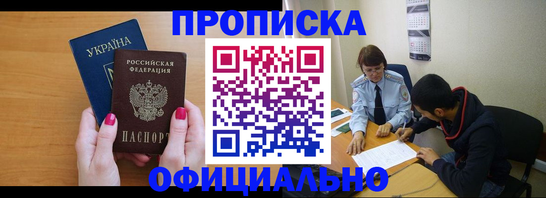 прописка в квартире в Котельниках