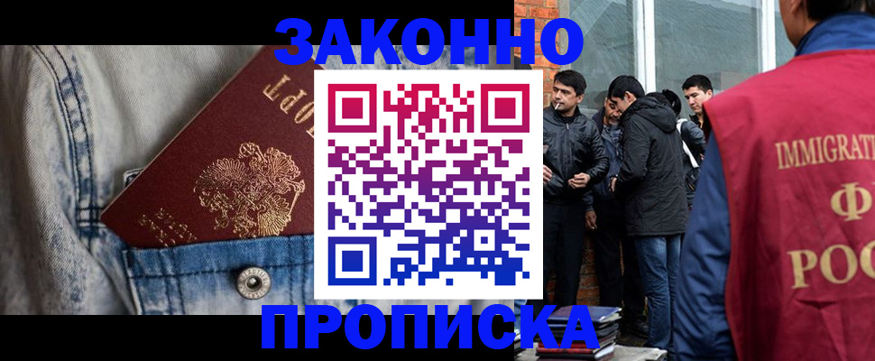 прописка для школы в Котельниках